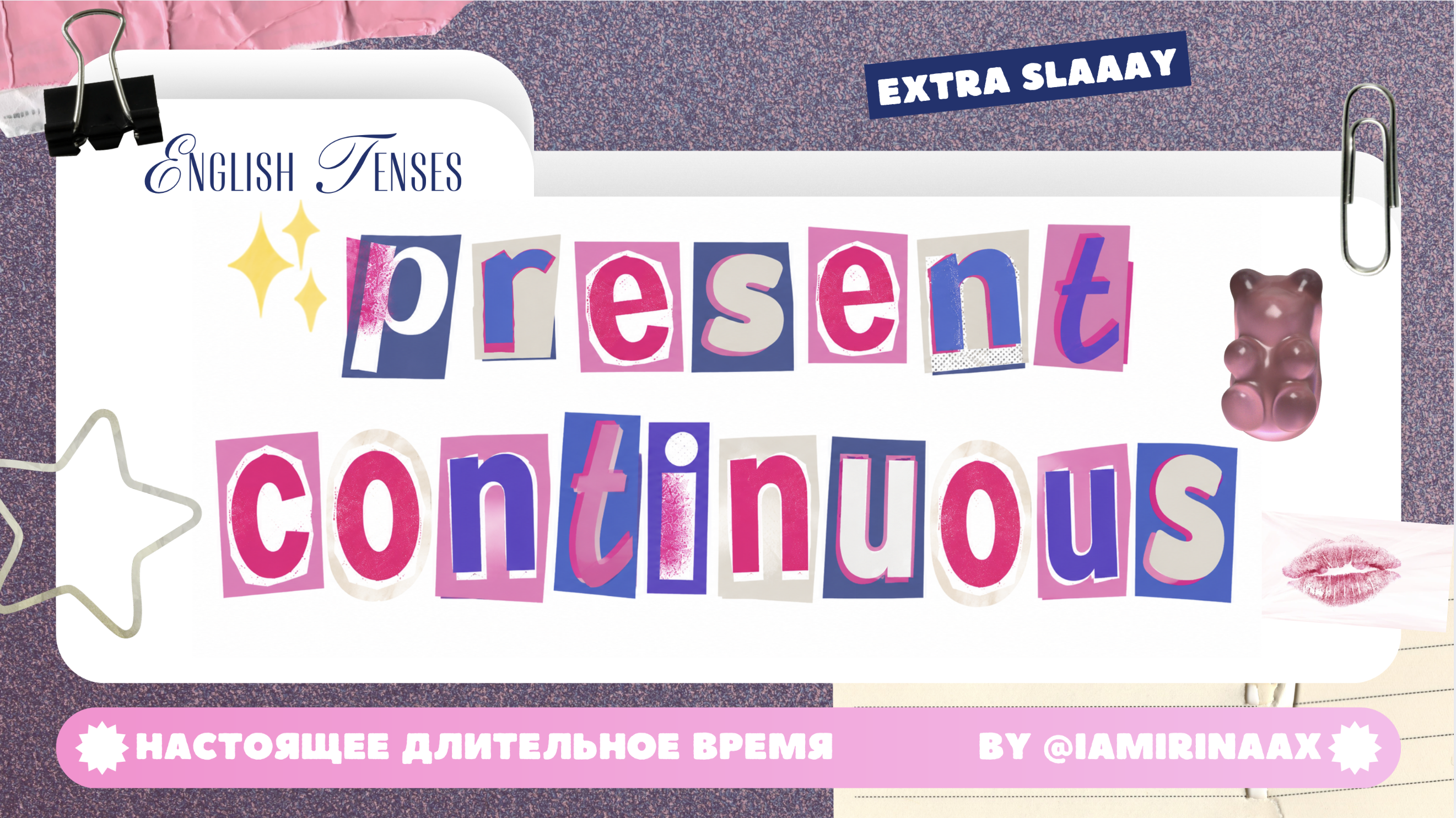 Урок 5. Present Continuous – Настоящее длительное время