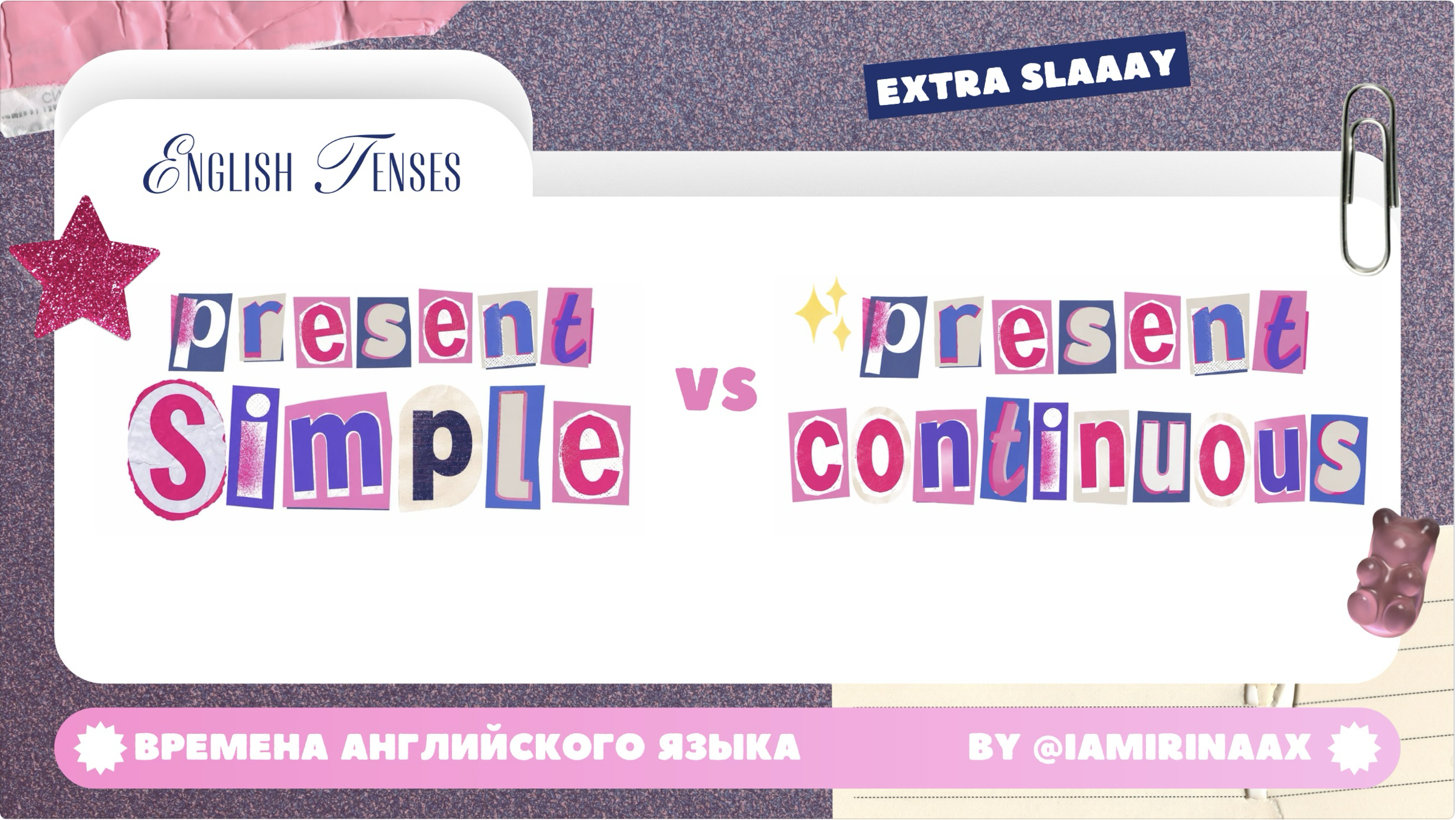 Урок 6. Present Simple vs Present Continuous – в чем их разница?